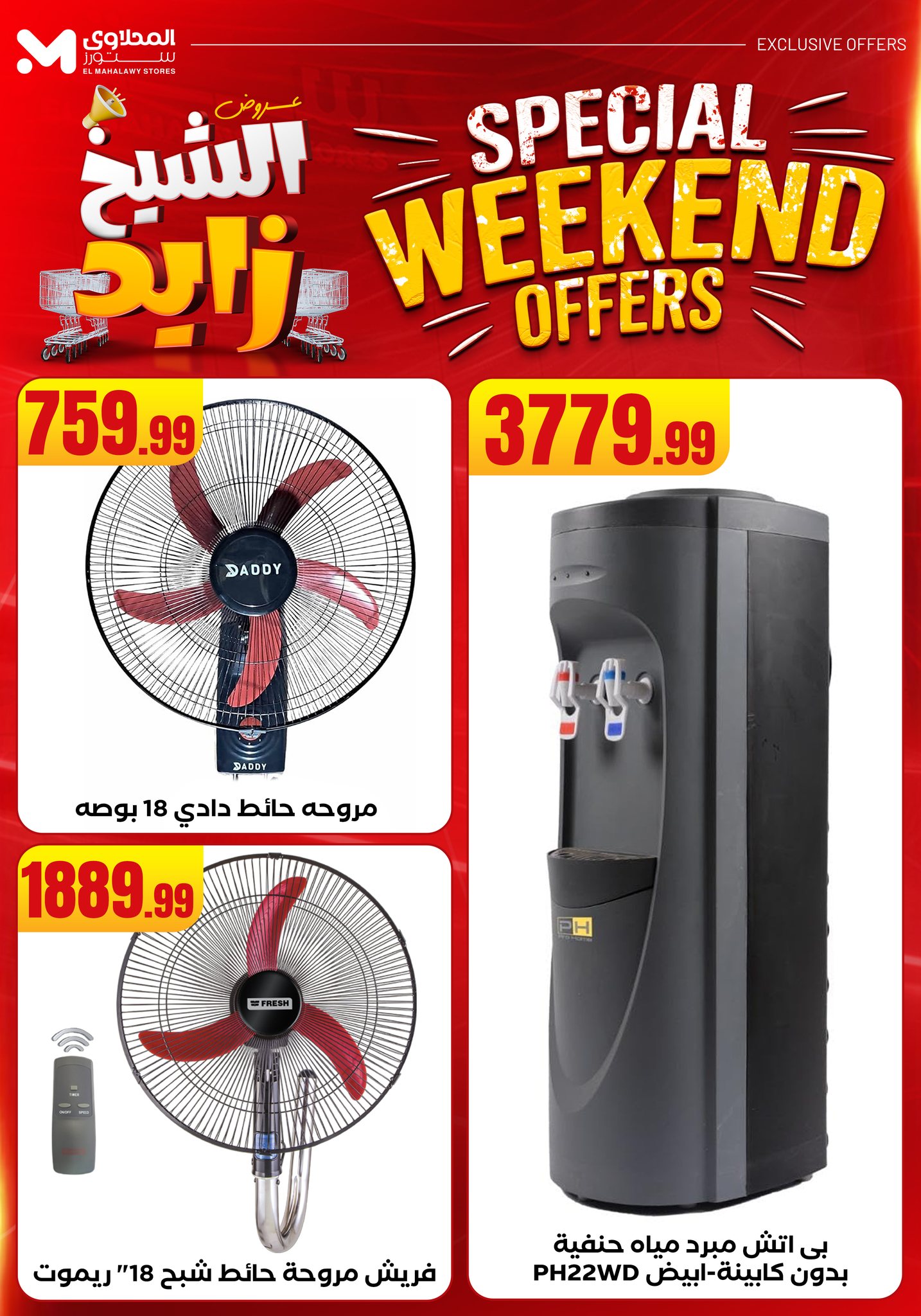 el-mahallawy offers from 22may to 27may 2025 عروض المحلاوي من 22 مايو حتى 27 مايو 2025 صفحة رقم 43